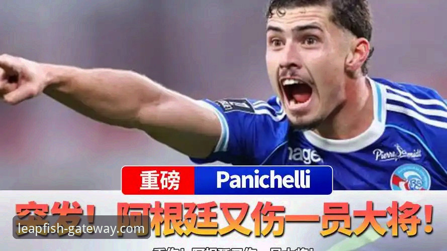 阿根廷锋线新星重伤，世界杯征程梦碎最新动态